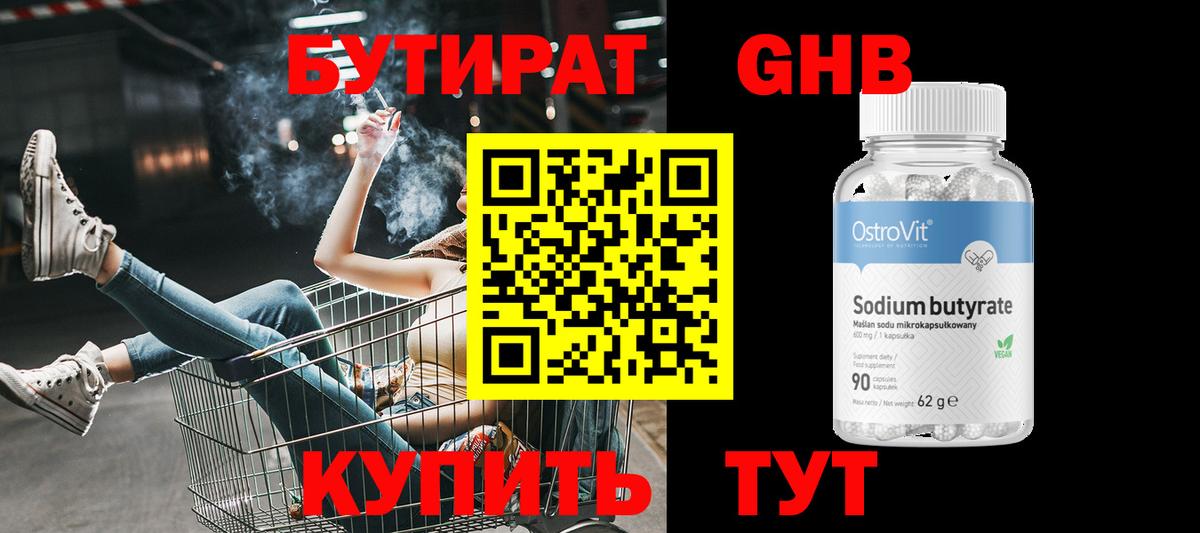 Лобня  Бутират GHB  Вход с VPN 