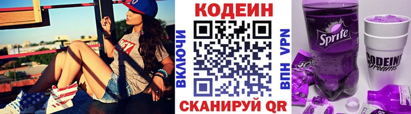 Кодеин напиток Lean (лин)  Лобня 